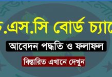 HSC result board challenge 2019