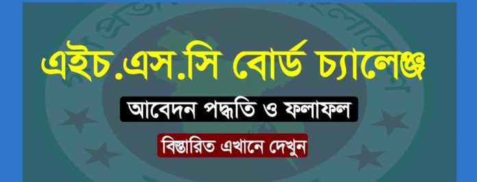 HSC result board challenge 2019