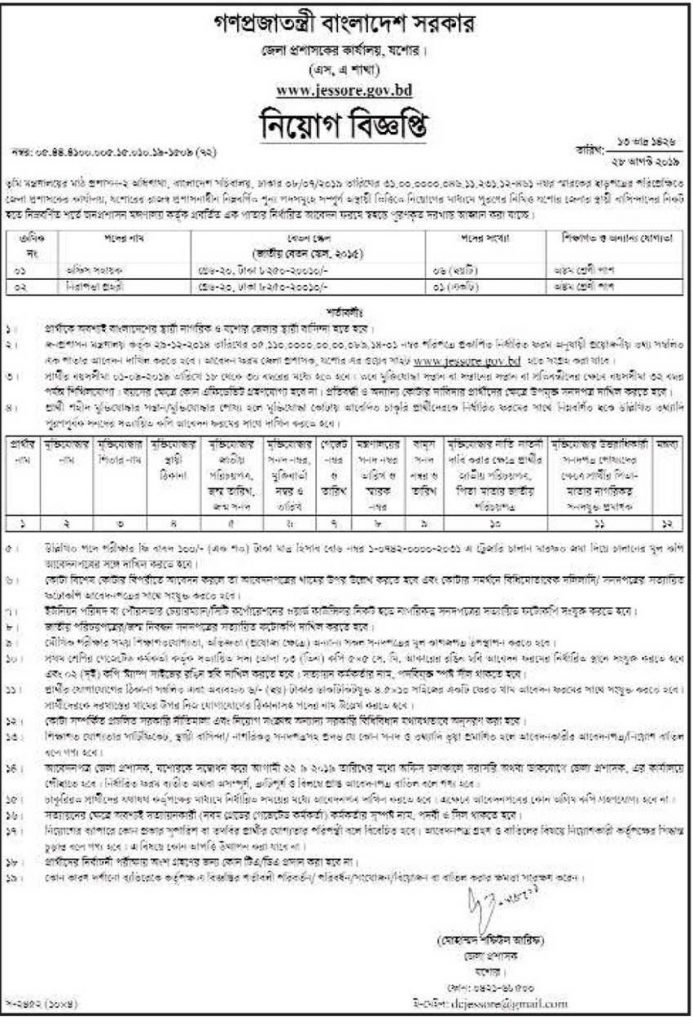 jessore dc office job circular