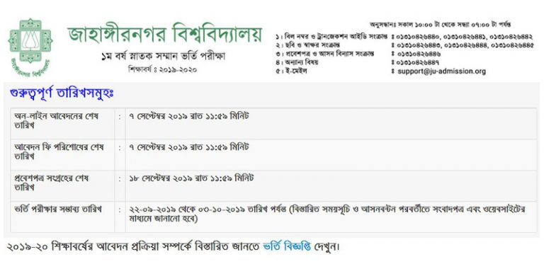 Jahangirnagar university admission 2019-20