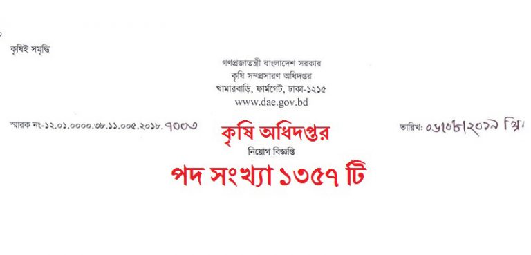 krishi somprosaron odhidoptor job circular 2019