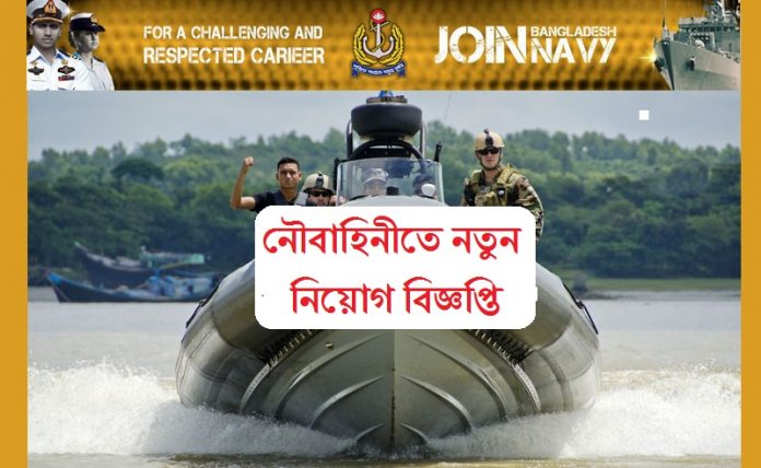 Bangladesh navy job circular