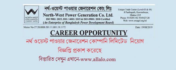 nwpgcl job circular