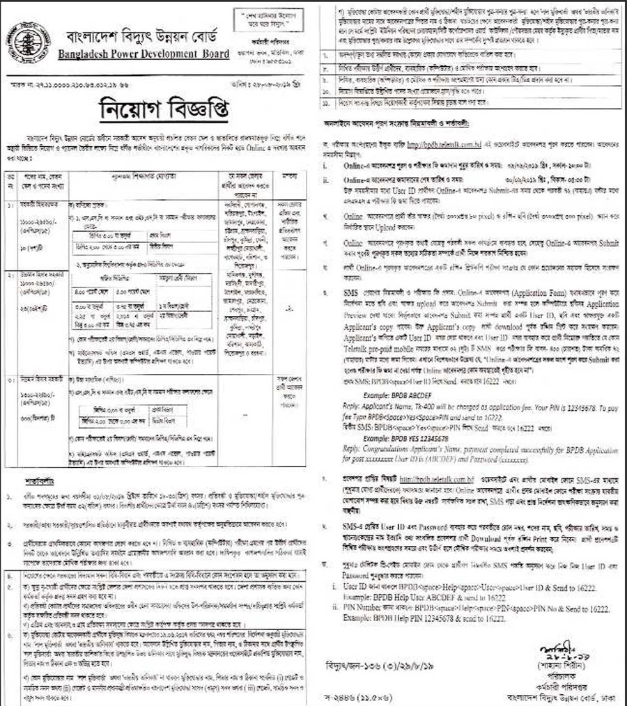 bpdb job circular