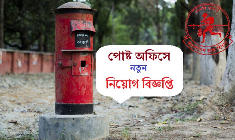post office job circular
