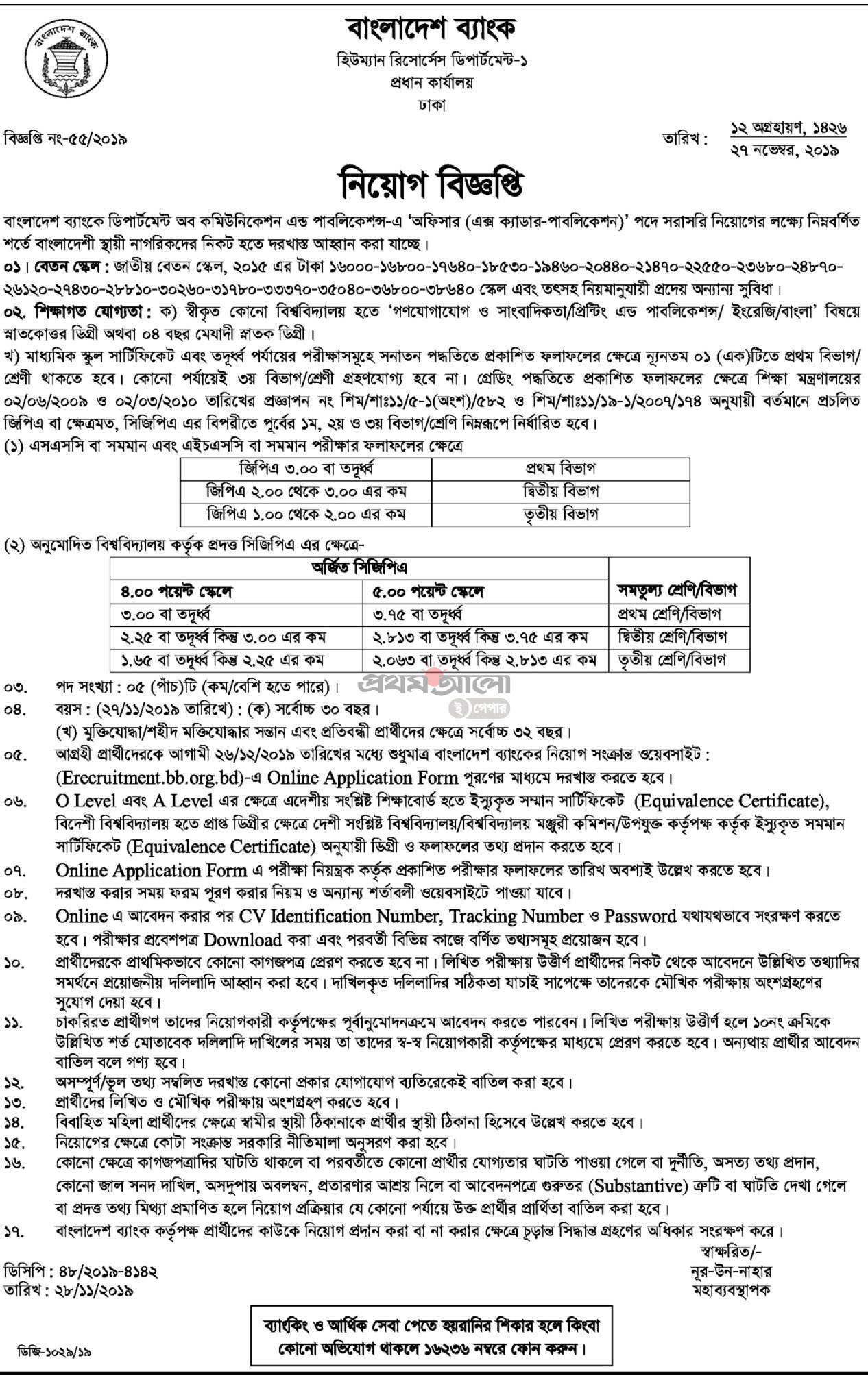 BB Job Circular