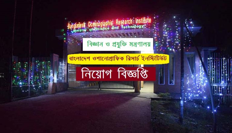 Bangladesh Oceanographic Research Institute job circular