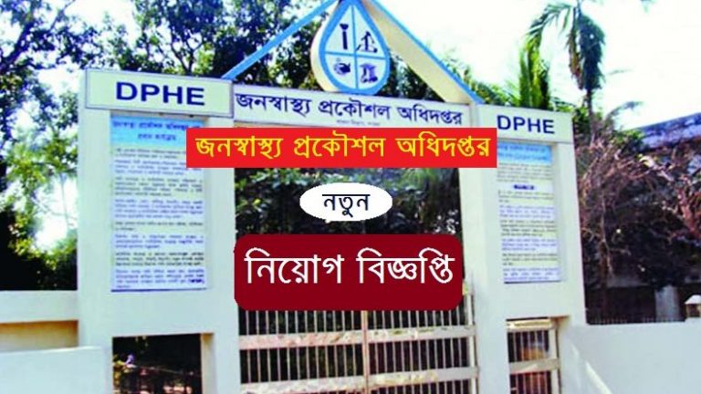 Jonoshastho Prokoushol Odhidoptor DPHE Job Circular