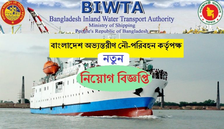 BIWTA Job Circular
