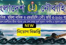 Navy Job Circular