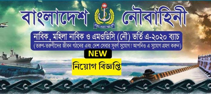 Navy Job Circular