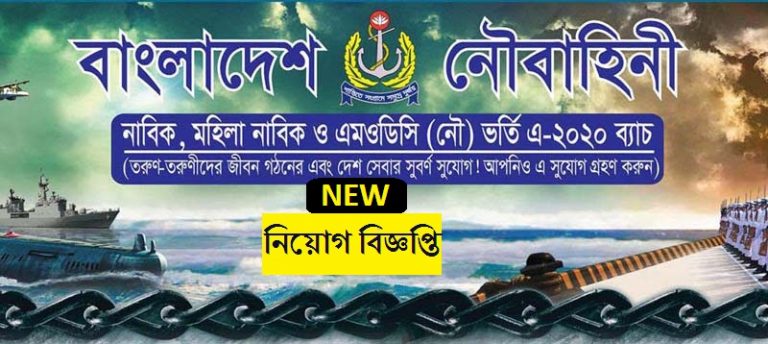 Navy Job Circular