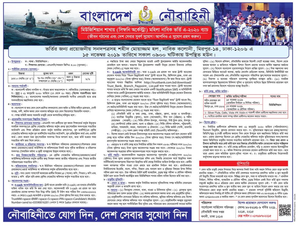 Navy Music Trade Job Circular