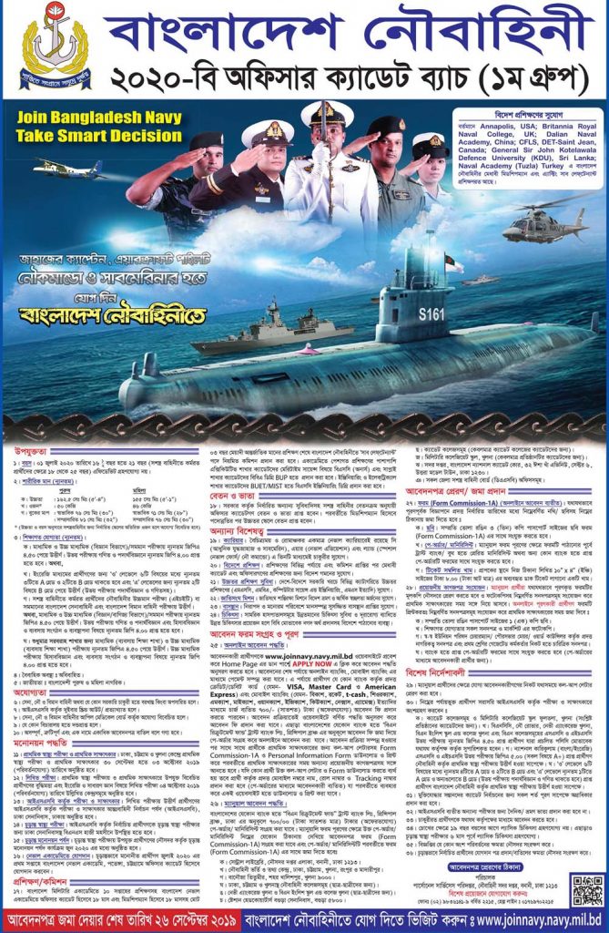 Navy officer job circular