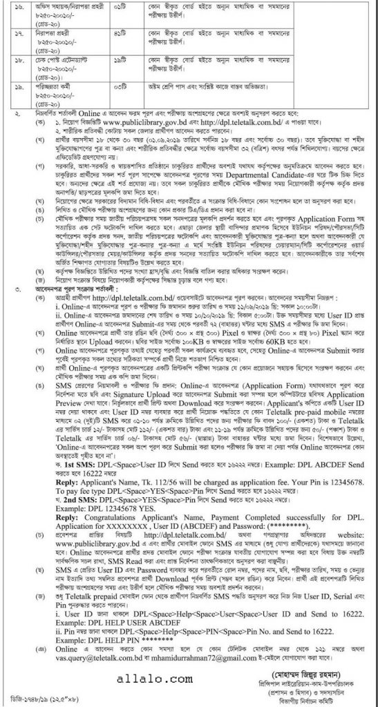 Department of Public Libraries job circular