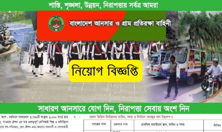 Ansar VDP Job Circular