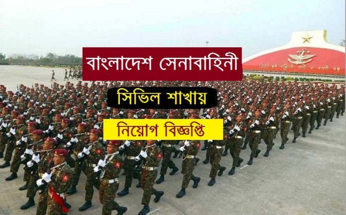 army civil job circular