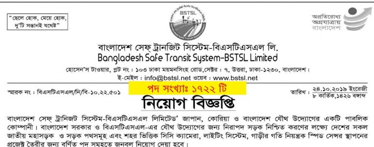 Bangladesh Safe Transit System Job Circular