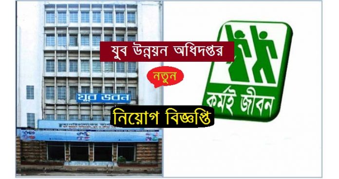 dyd job circular bd