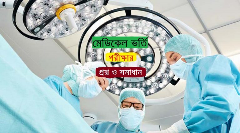 Medical Admission Test Question Solution