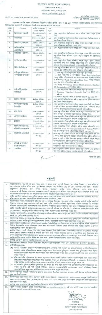 Bangladesh parliament Job Circular