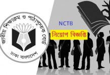 NCTB Job