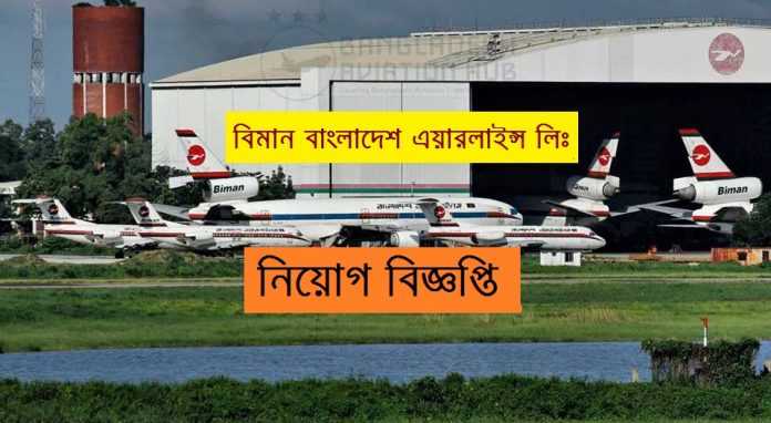 biman bangladesh airlines circular 2019