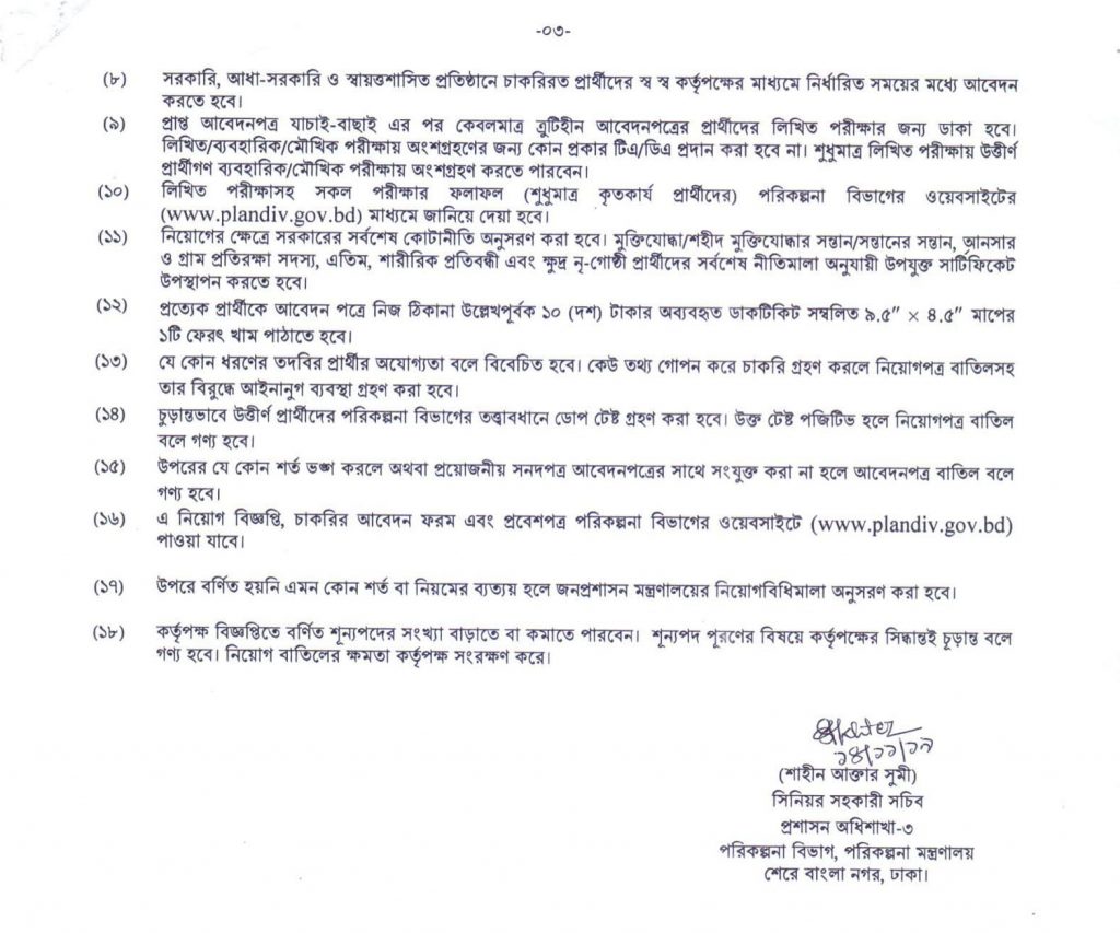 Ministry of Planning Job Circular 2019