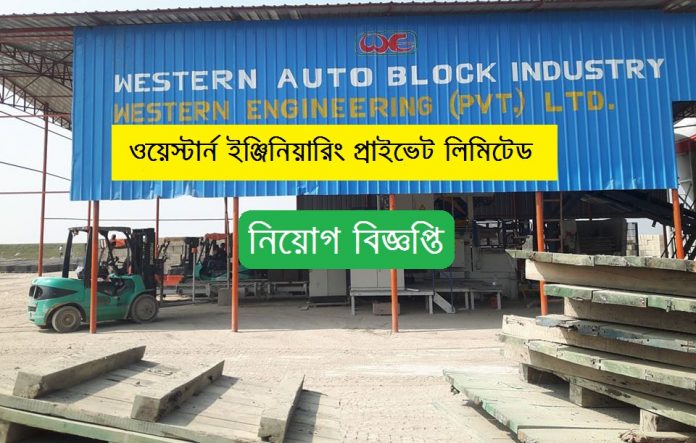 Western Engineering Limited Job Circular