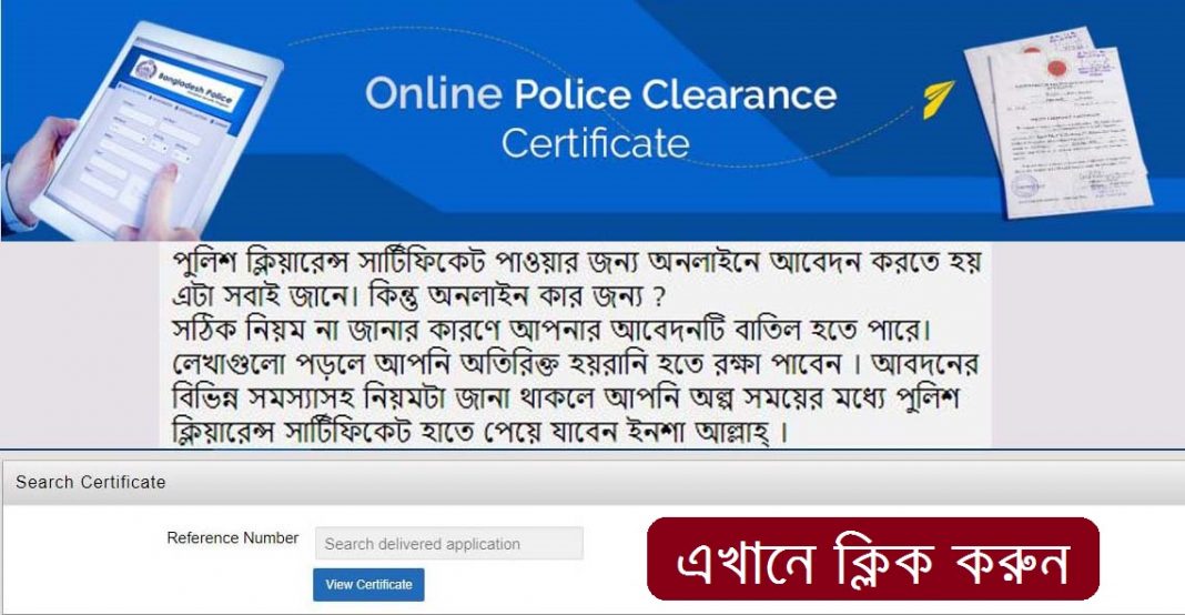 police-clearance-certificate-bd-pcc-bangladesh-allalo