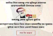 mujib-quiz