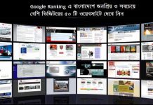 Most-visited-websites-in-Bangladesh