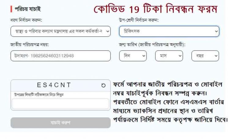 Covid-19 Vaccine Registration Bangladesh